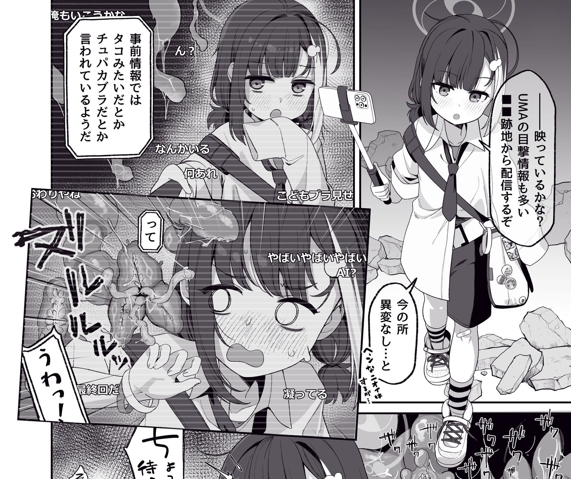 ブルアカ触手姦(えっち)合同誌