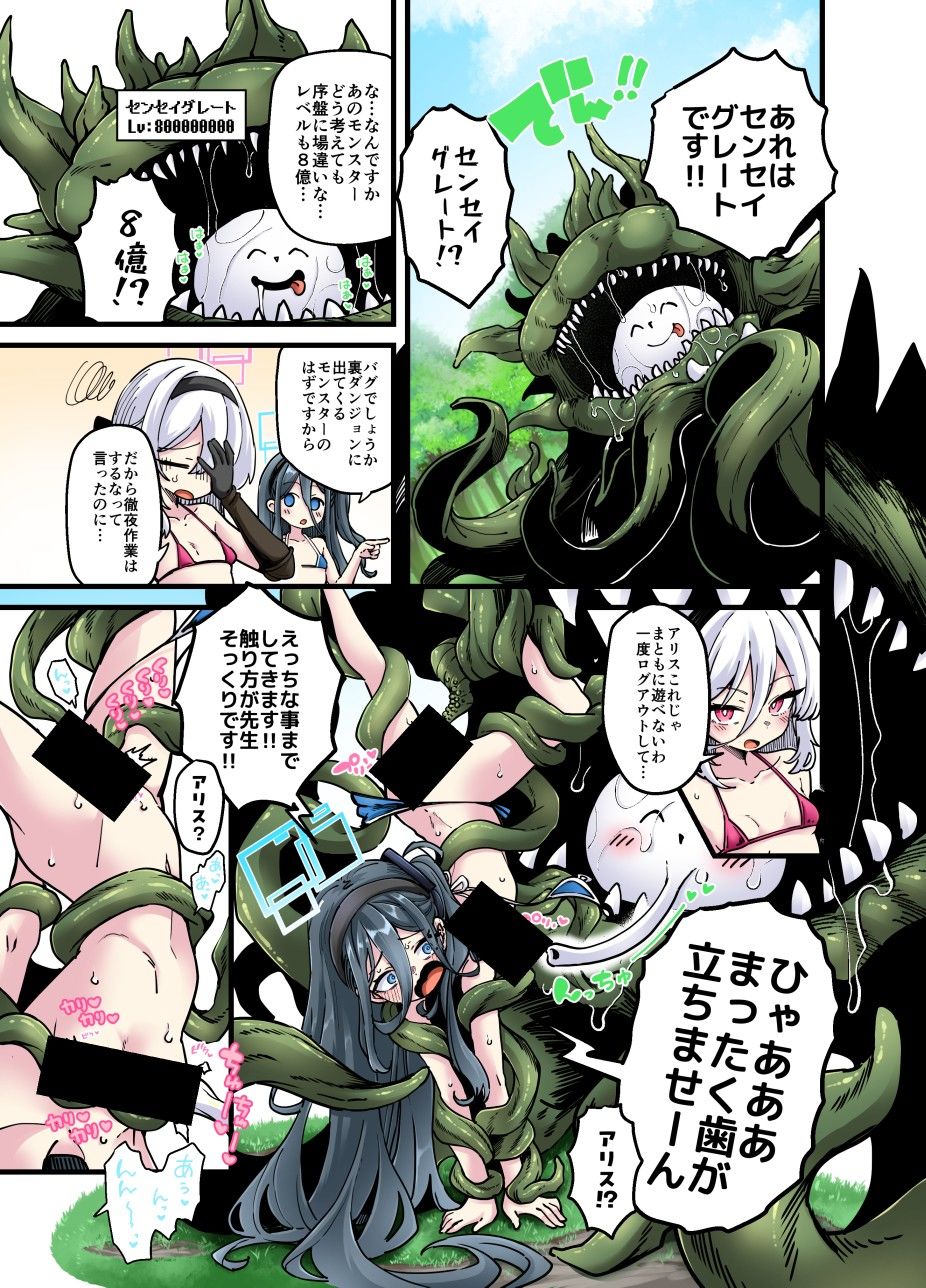 ブルアカ触手姦(えっち)合同誌