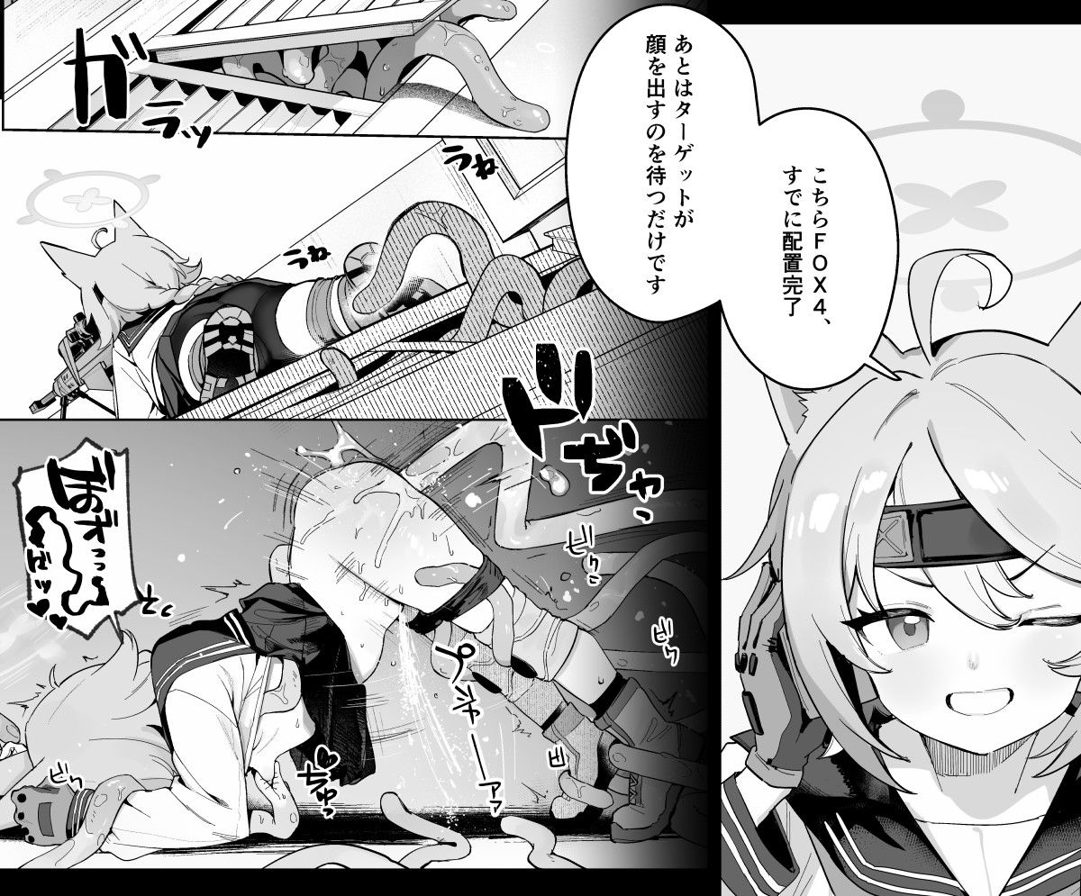 ブルアカ触手姦(えっち)合同誌
