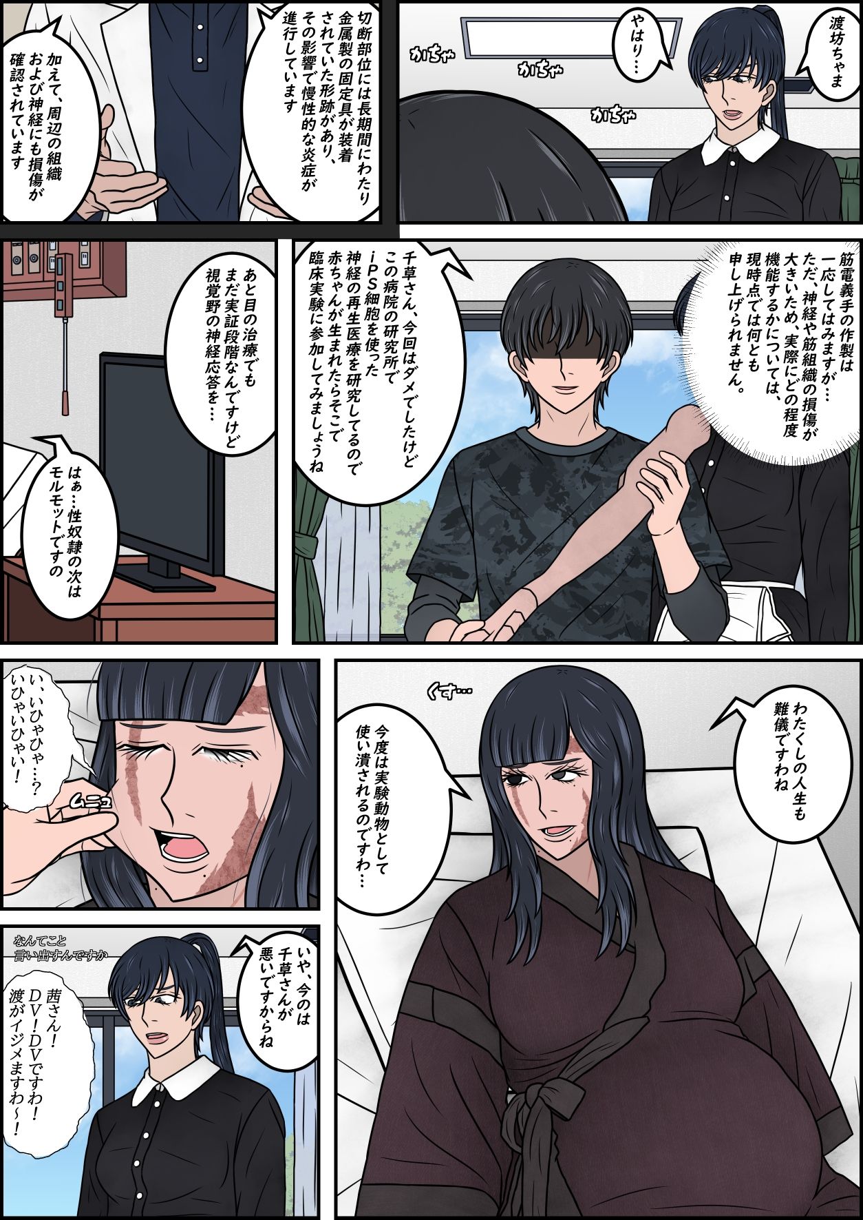 畜生島の欠損娼婦 〜After〜