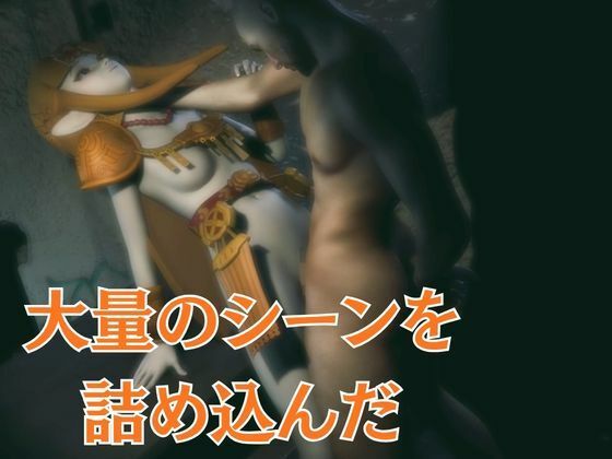 ゼルダ姫のアクロバティック体位総集編【リクエスト作品】