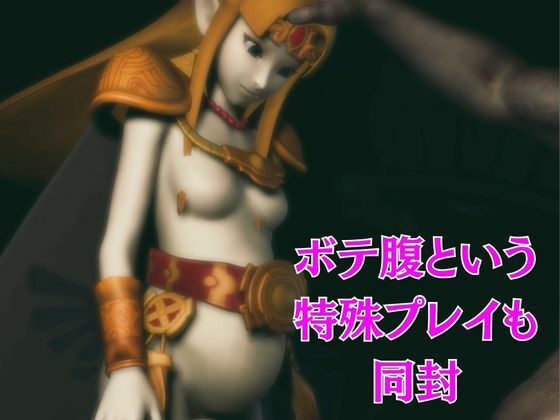 ゼルダ姫のアクロバティック体位総集編【リクエスト作品】