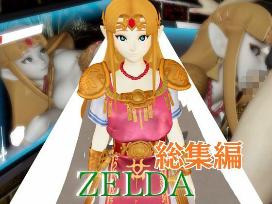 ゼルダ姫のアクロバティック体位総集編【リクエスト作品】