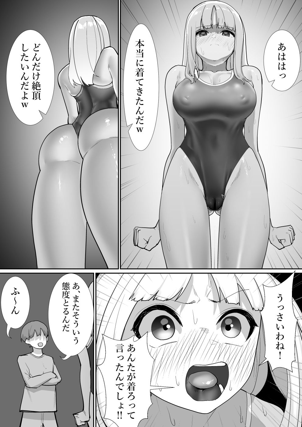 生意気な彼女に時間停止2