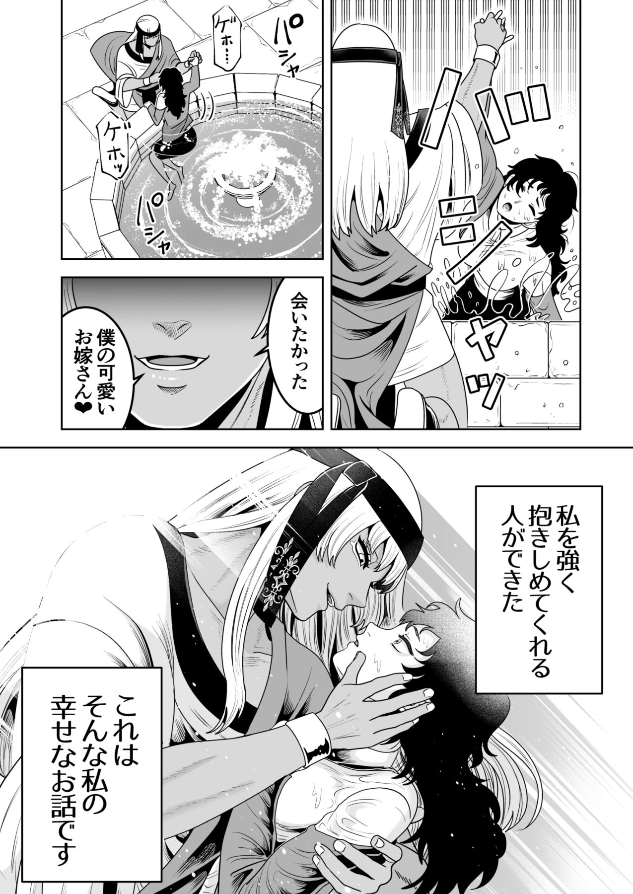愚かな生贄は幸せです