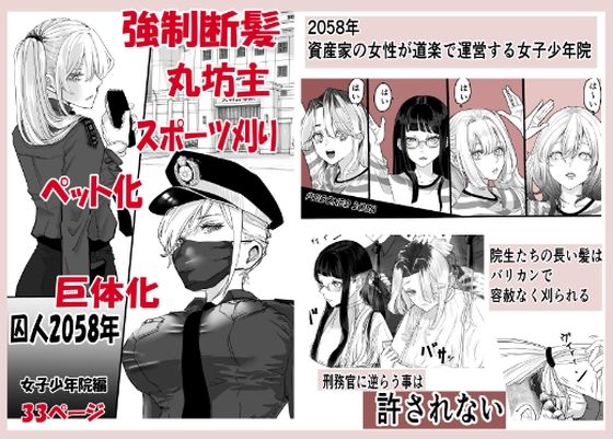 囚人2058年 女子少年院編