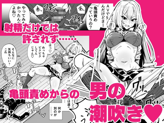 お前はアタシの性奴●〜ギャルに本番無しで搾られる〜