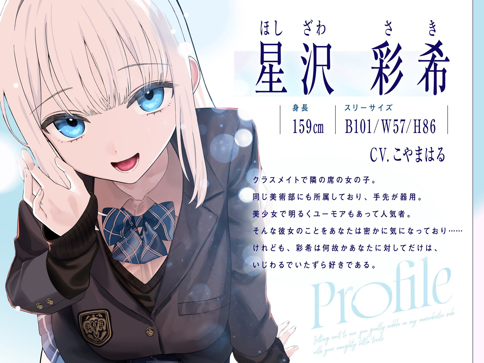 〜発情うさぎ少女病〜隣の席で、僕のマゾごころを甘噛みするキミのHなイタズラ