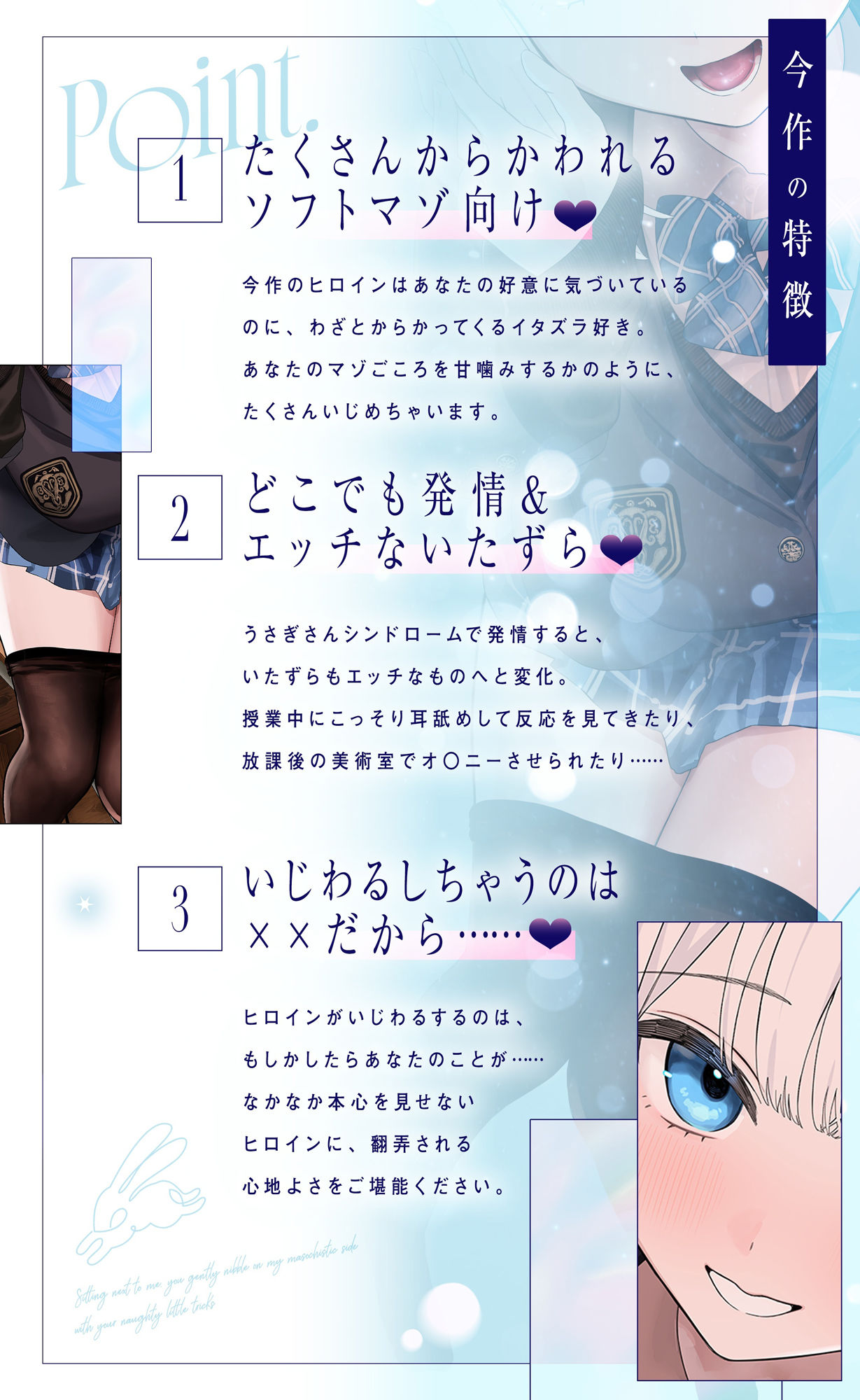 〜発情うさぎ少女病〜隣の席で、僕のマゾごころを甘噛みするキミのHなイタズラ