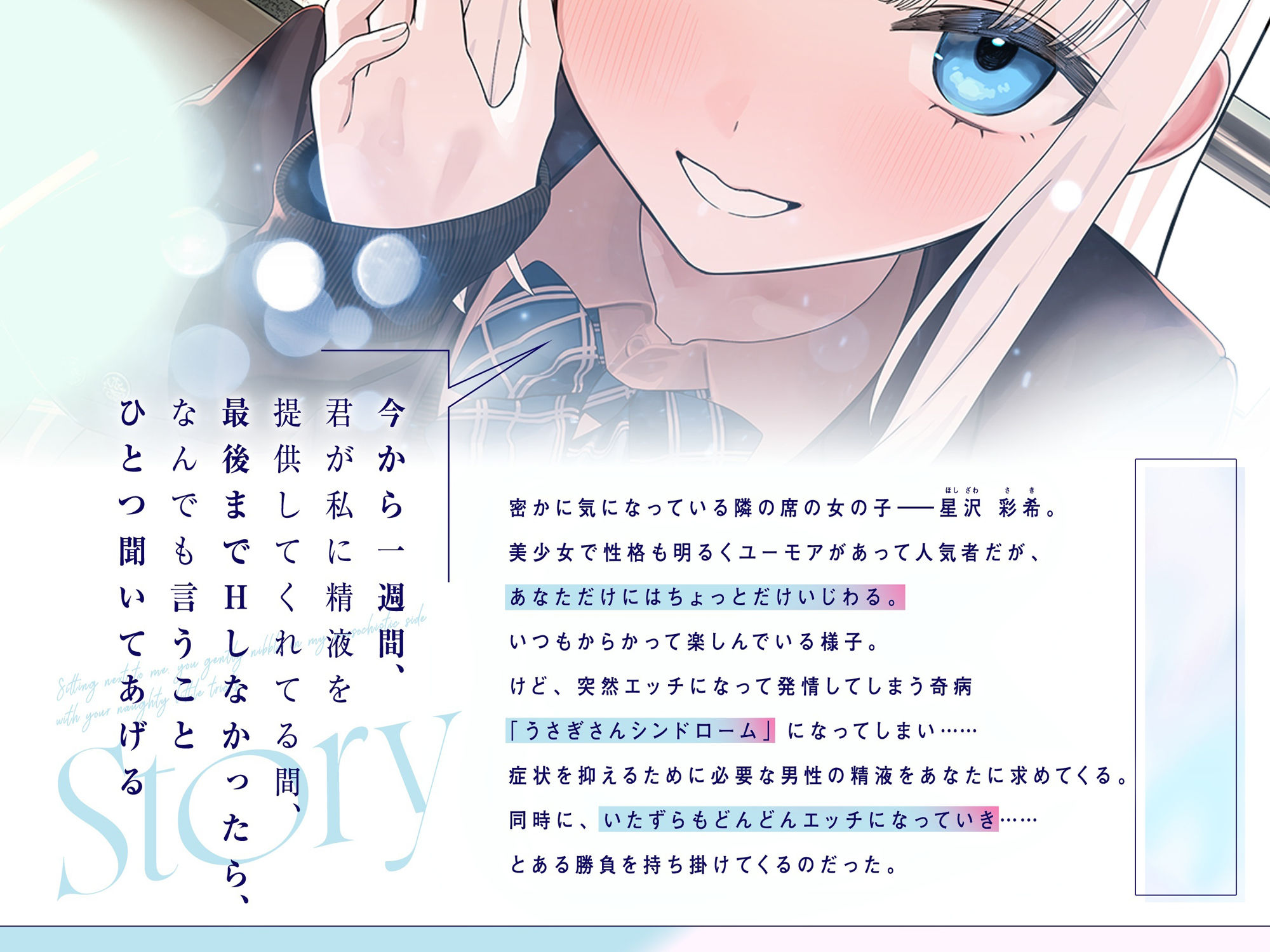 〜発情うさぎ少女病〜隣の席で、僕のマゾごころを甘噛みするキミのHなイタズラ