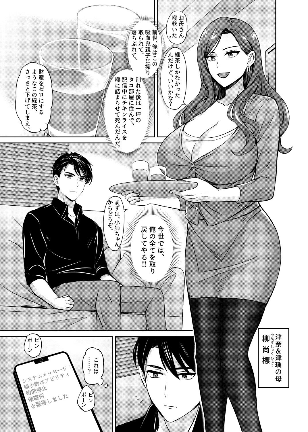 重生復讐 〜お前の母と妹を寝取って●す〜