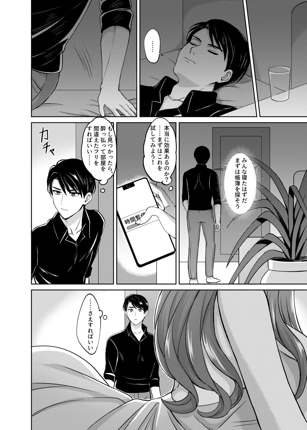 重生復讐 〜お前の母と妹を寝取って●す〜