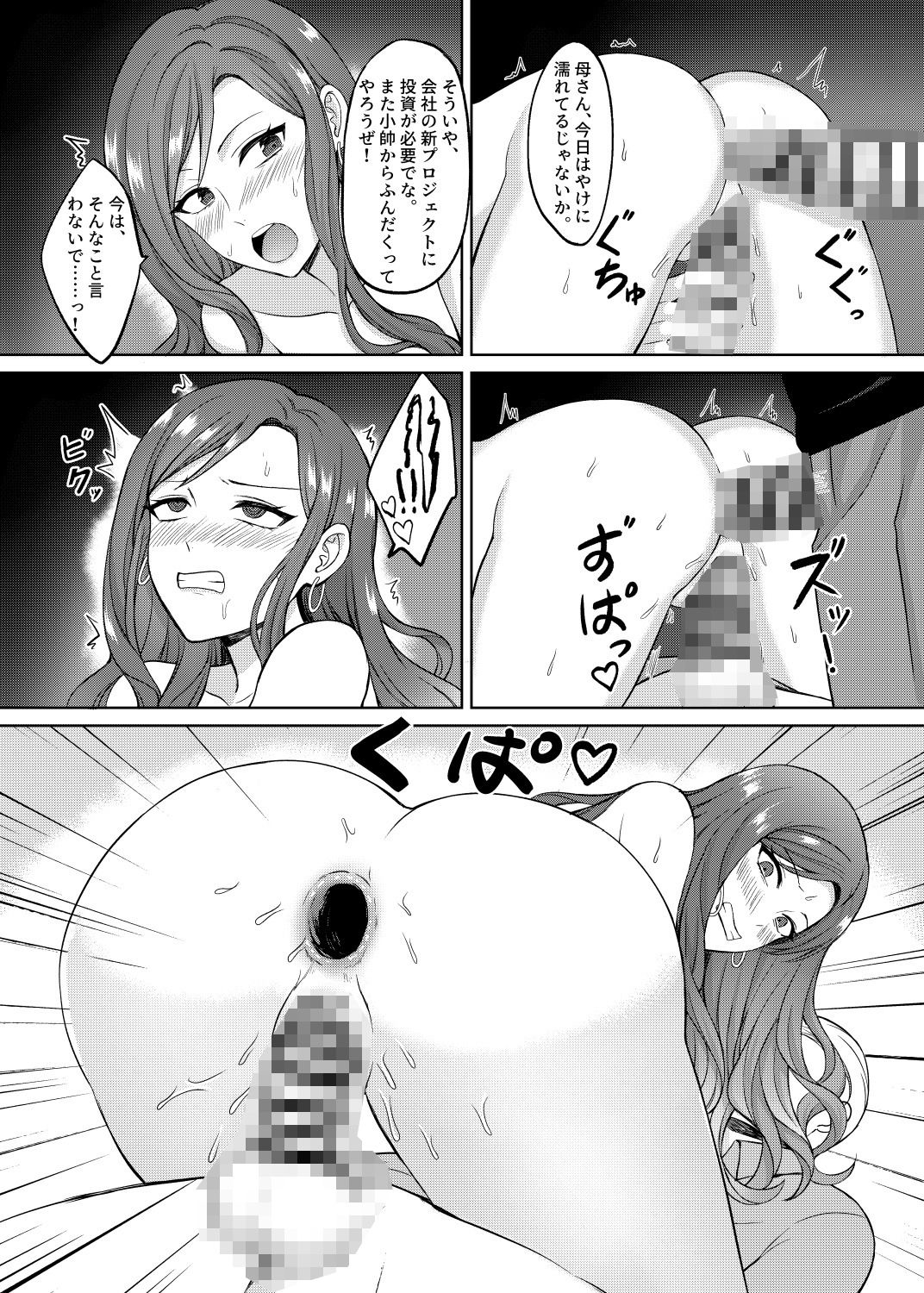 重生復讐 〜お前の母と妹を寝取って●す〜