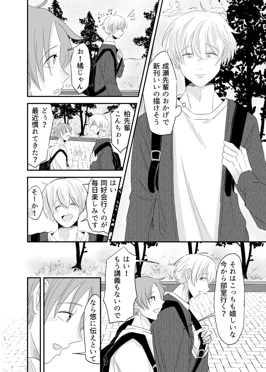 俺の可愛い先輩は同人誌の人2