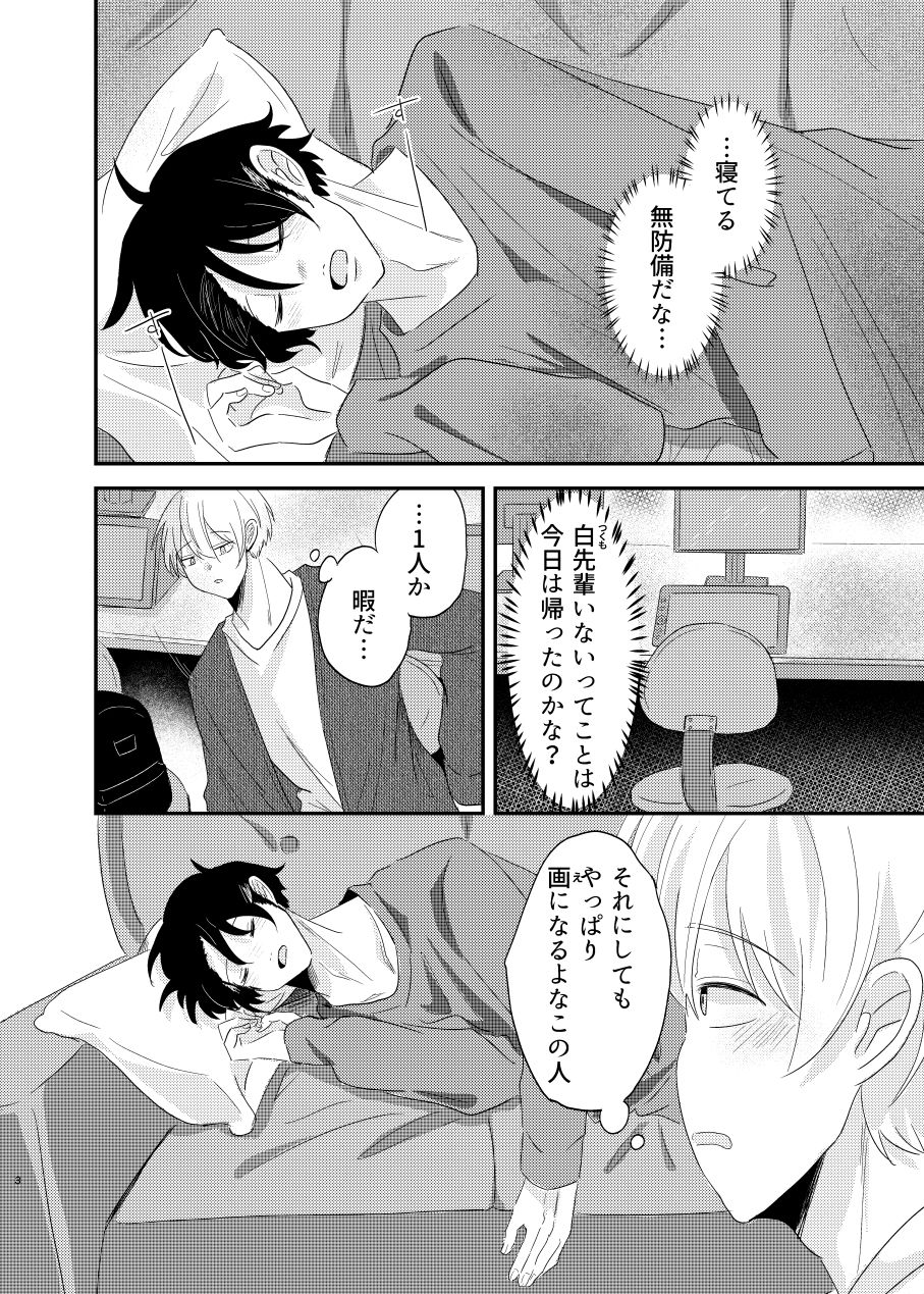 俺の可愛い先輩は同人誌の人2