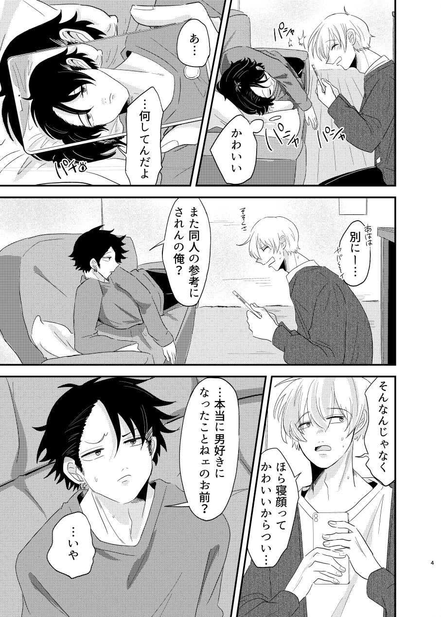 俺の可愛い先輩は同人誌の人2