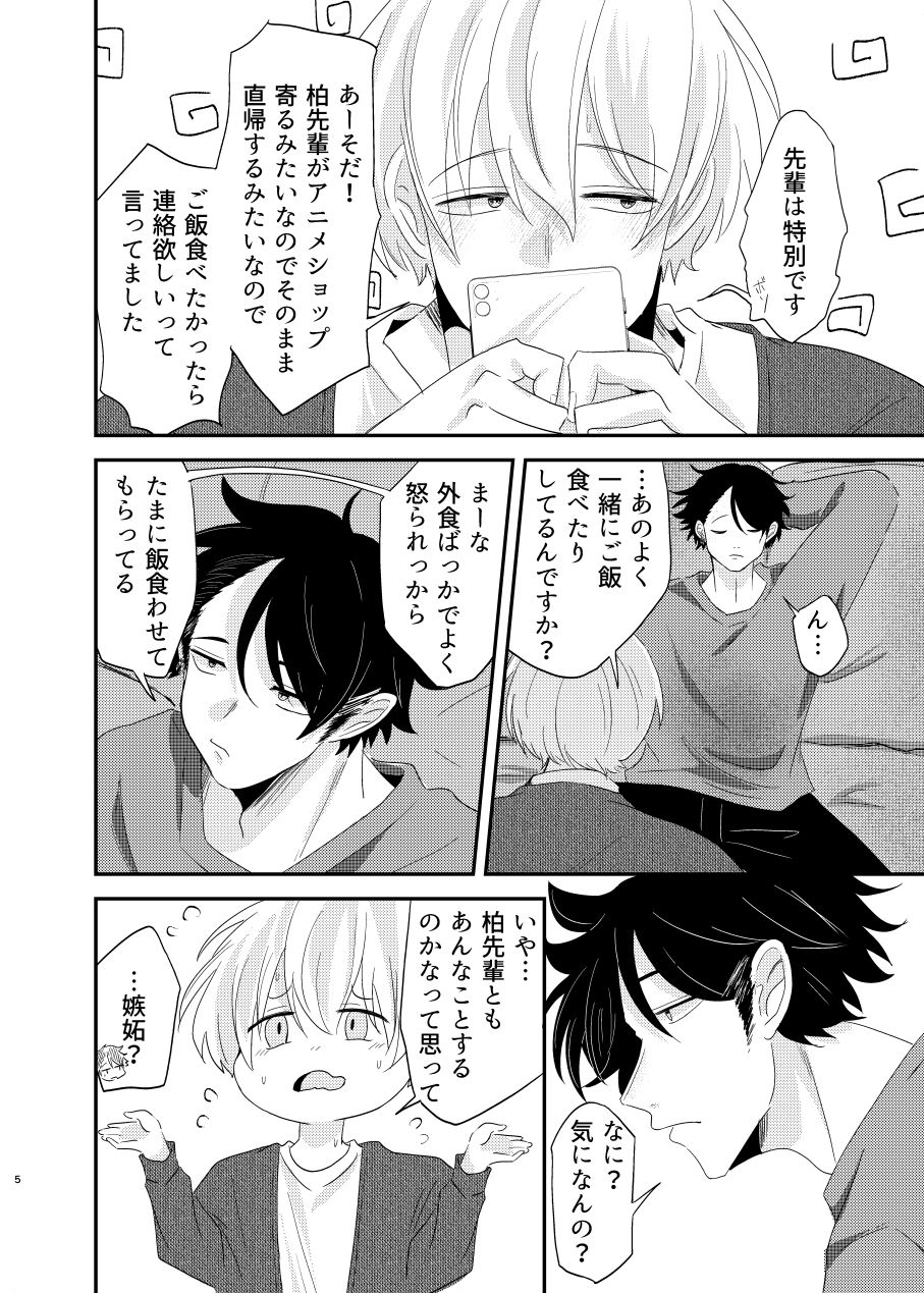 俺の可愛い先輩は同人誌の人2