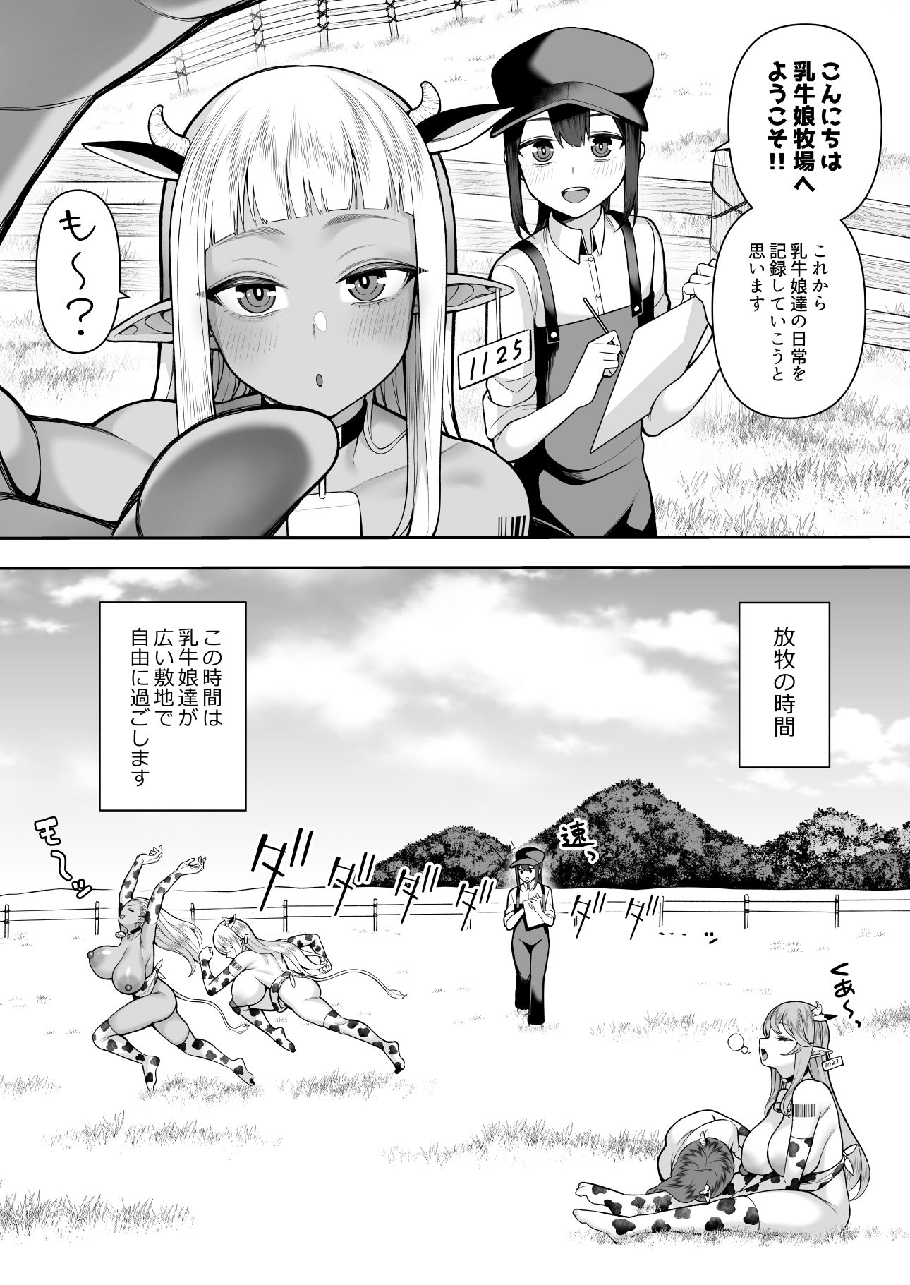 乳牛娘牧場日誌