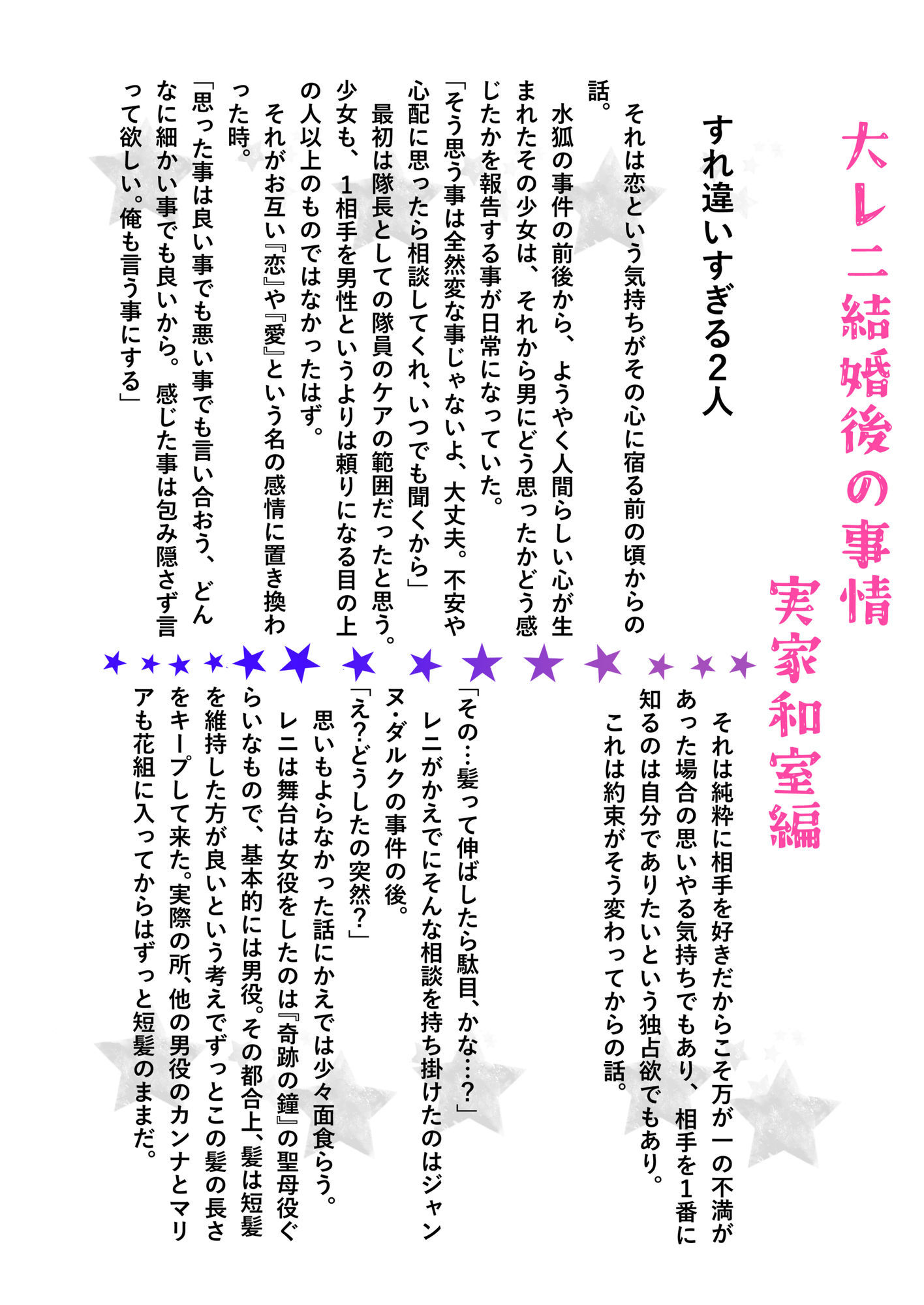 結婚後大レニ夫婦の事情