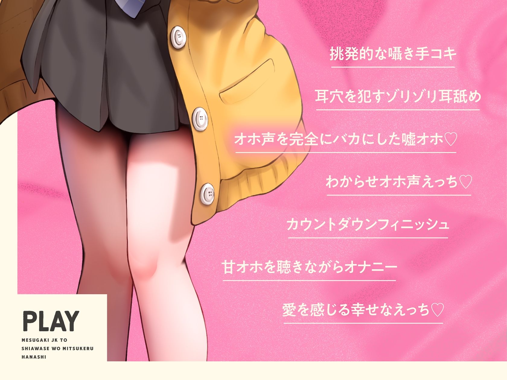 【オホ声入門】音声作品をバカにしてきたメス〇キJKと幸せを見つける話【KU100】