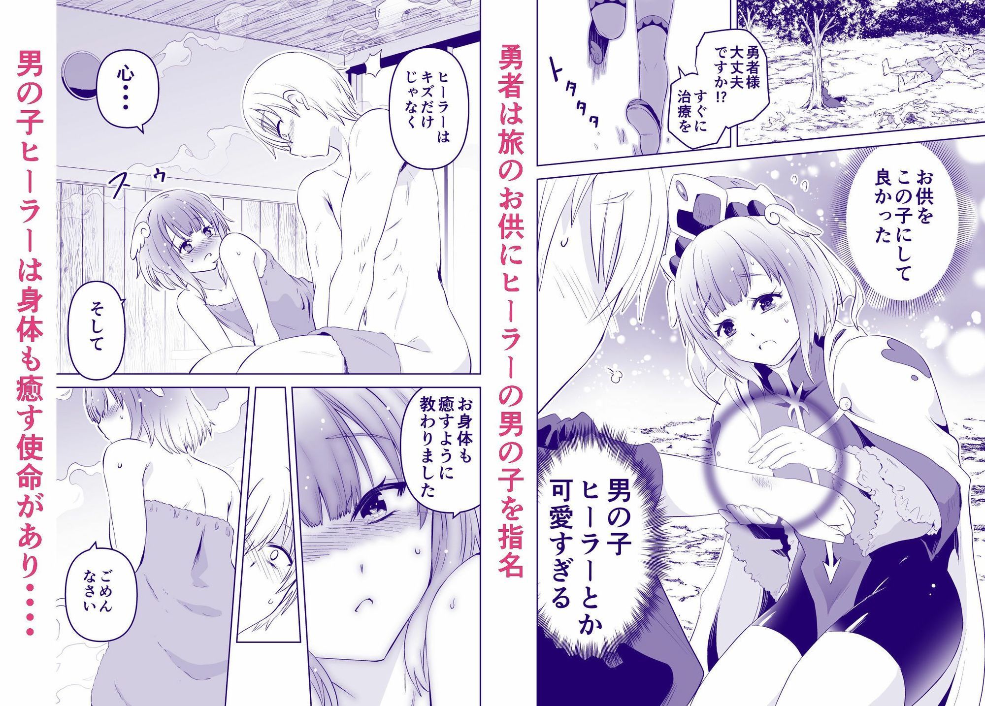 男の娘ヒーラーに癒され過ぎる