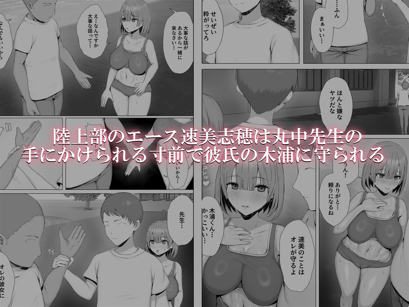 陸上部員を身体操作アプリでNTRする話（下編）