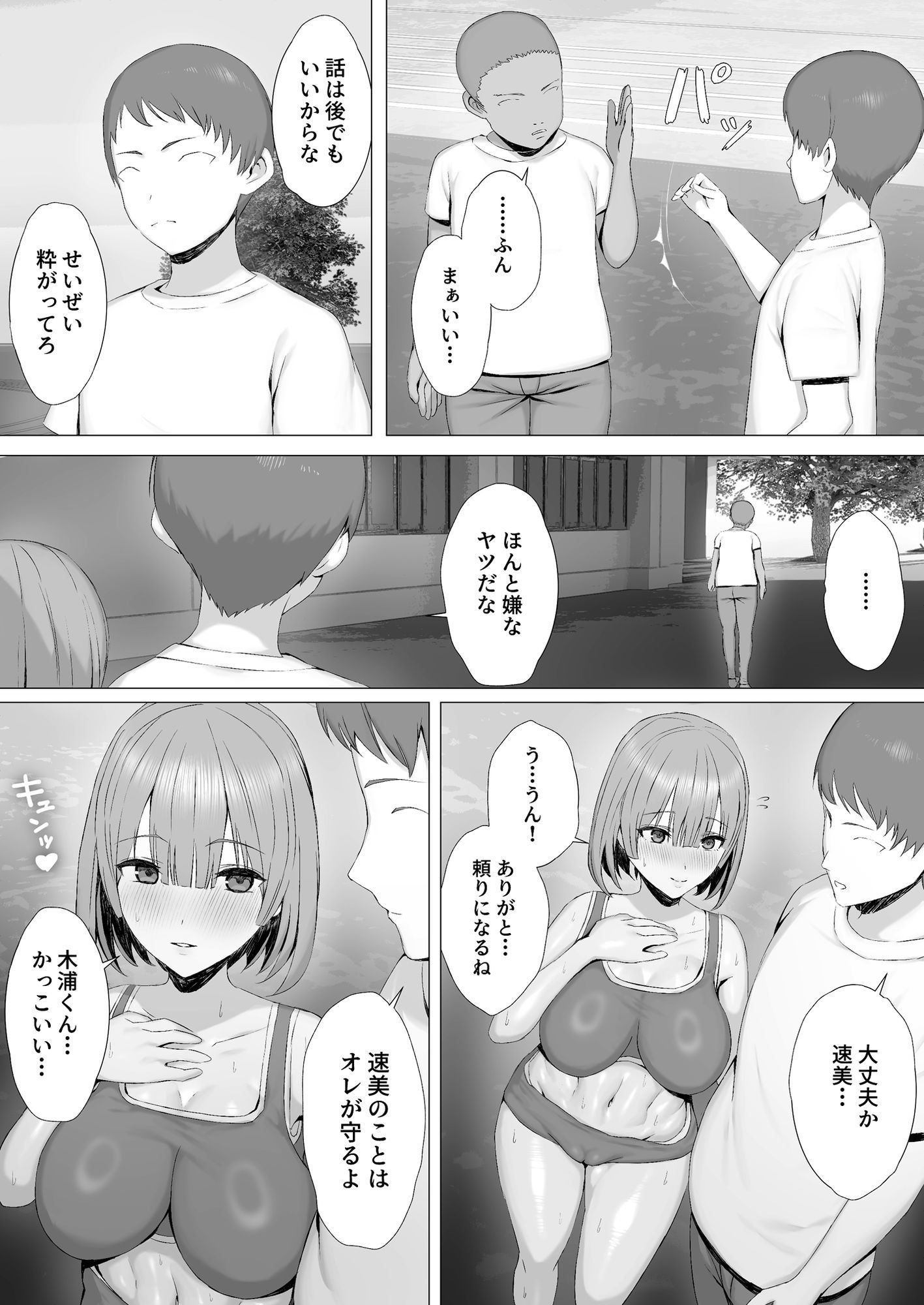 陸上部員を身体操作アプリでNTRする話（下編）