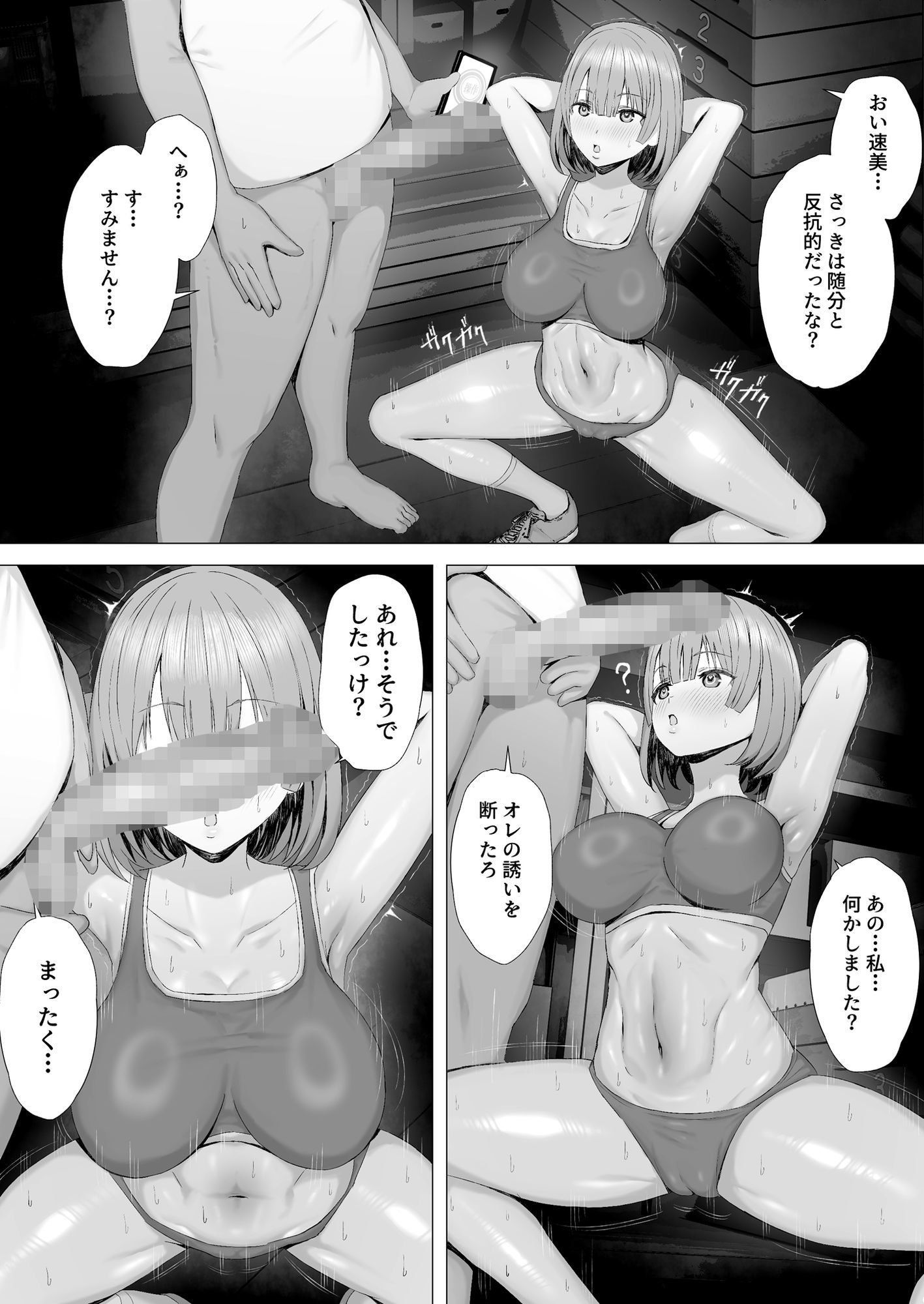 陸上部員を身体操作アプリでNTRする話（下編）