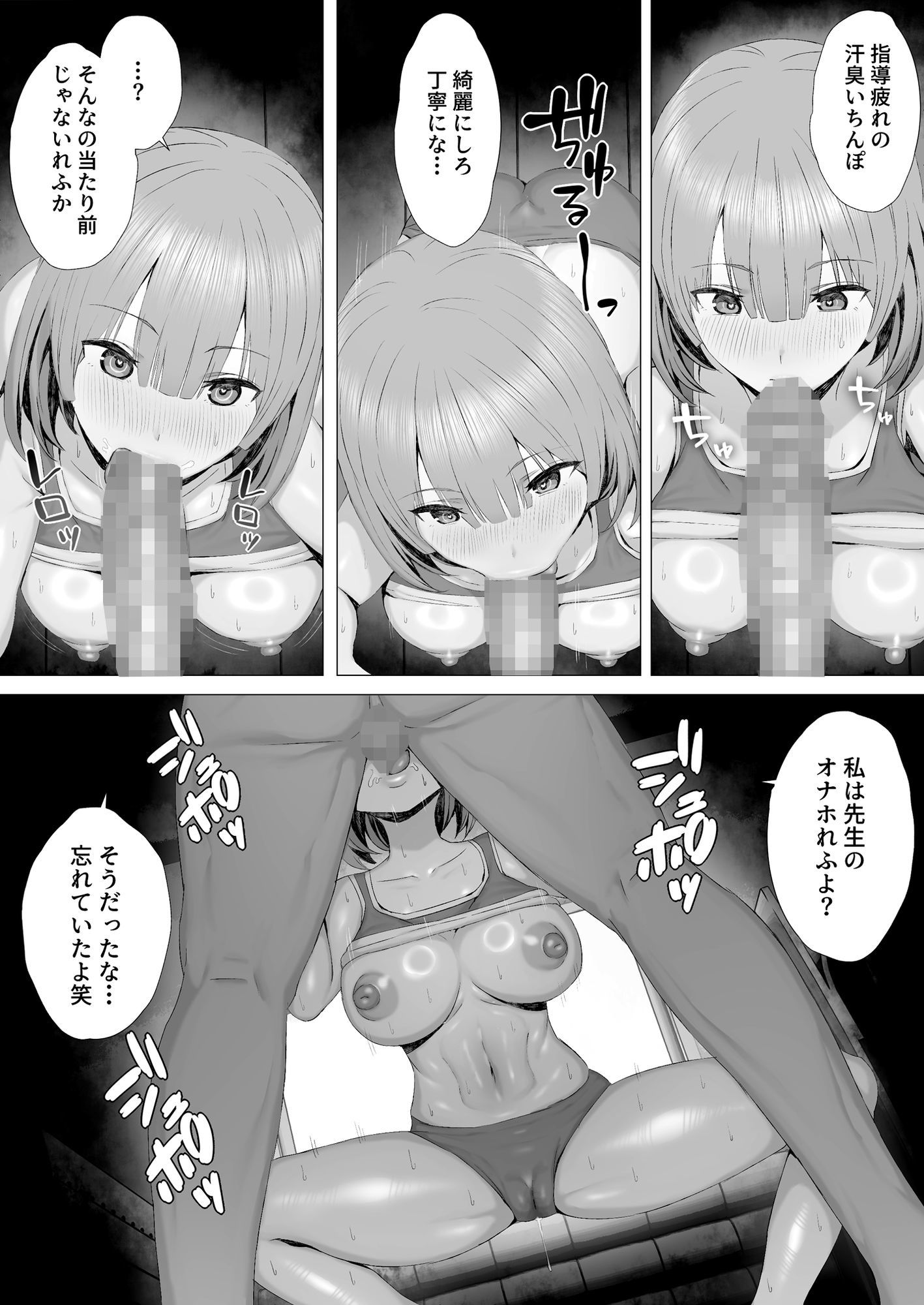 陸上部員を身体操作アプリでNTRする話（下編）