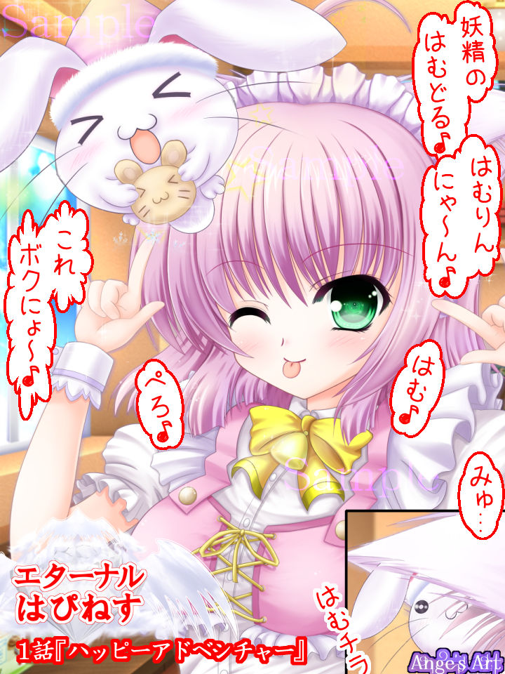 エターナルはぴねす