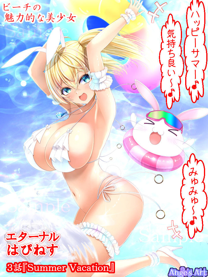 エターナルはぴねす