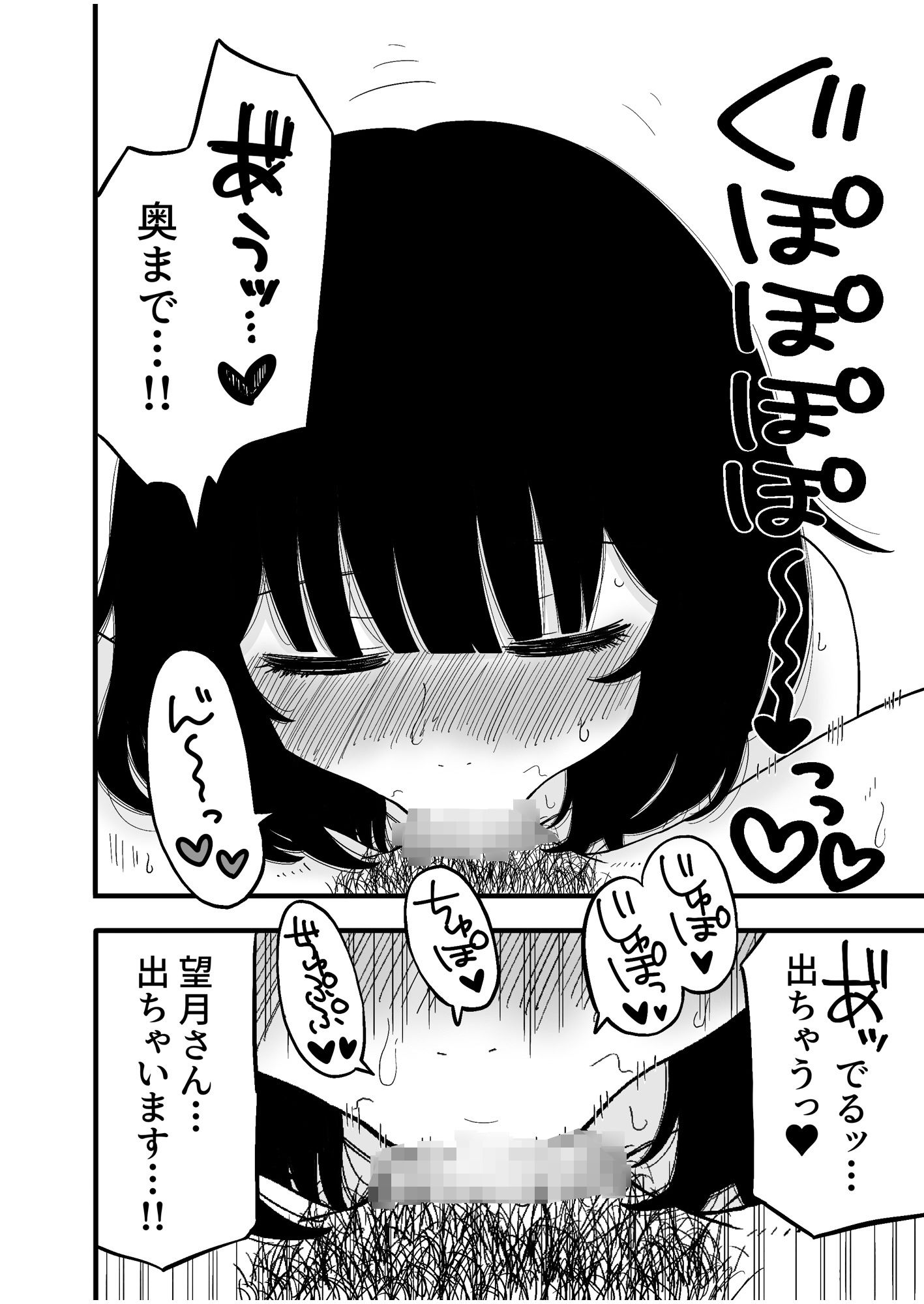 望月さんがヤバい