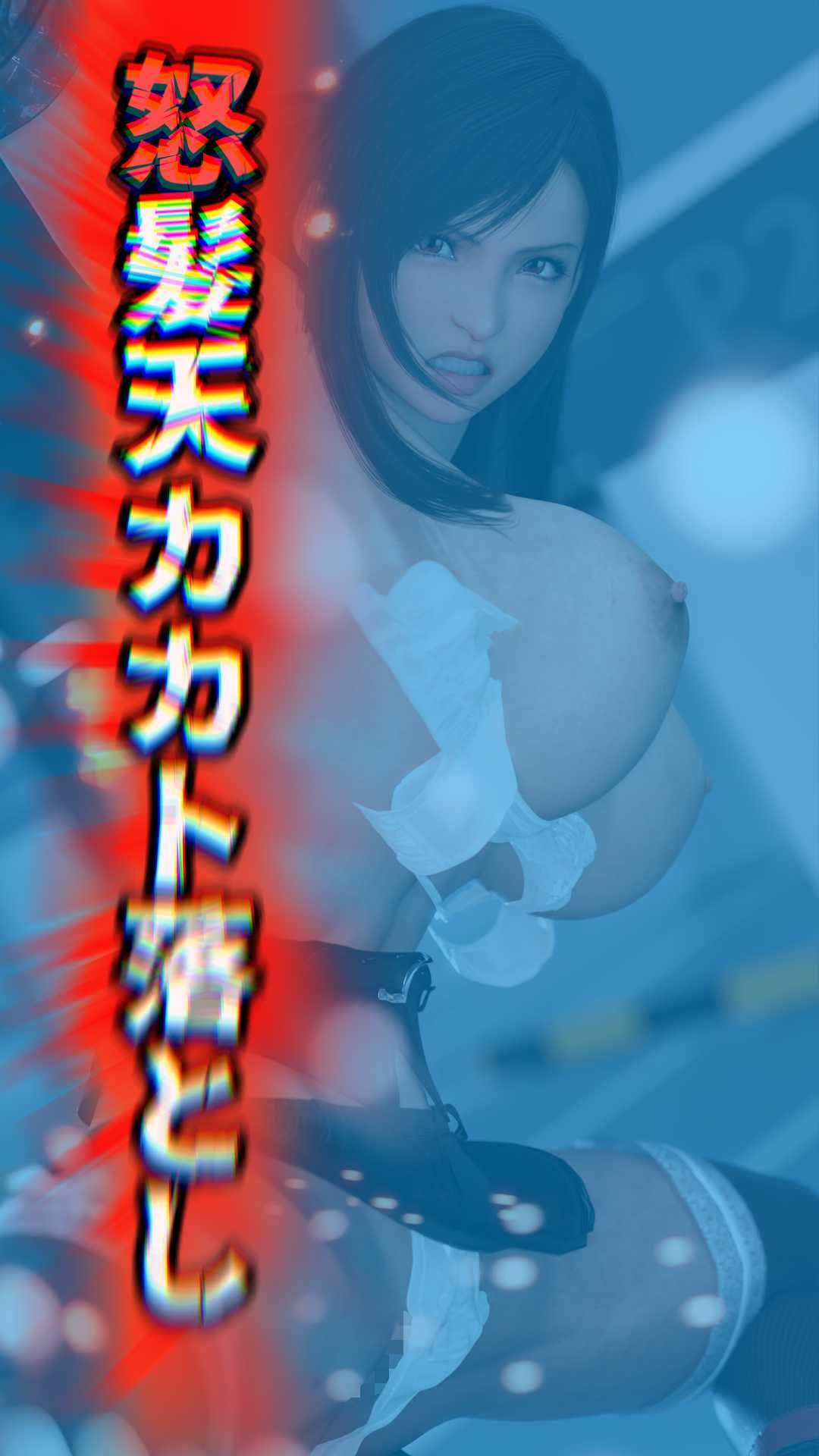 最後のファンタジア Bio-Monster