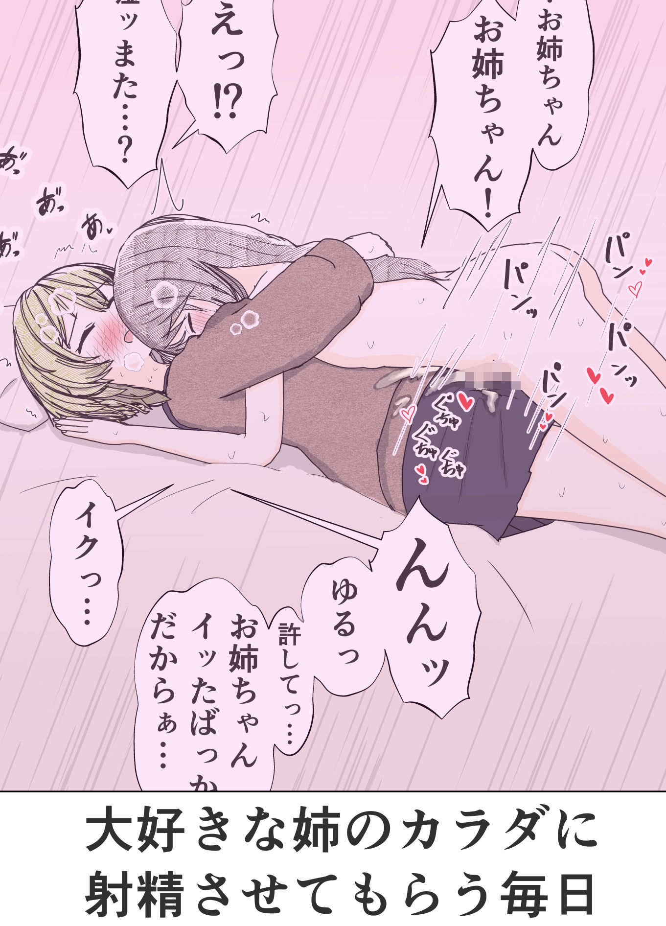 ふたなり病の妹の射精を優しく受け止めるお姉ちゃんの話