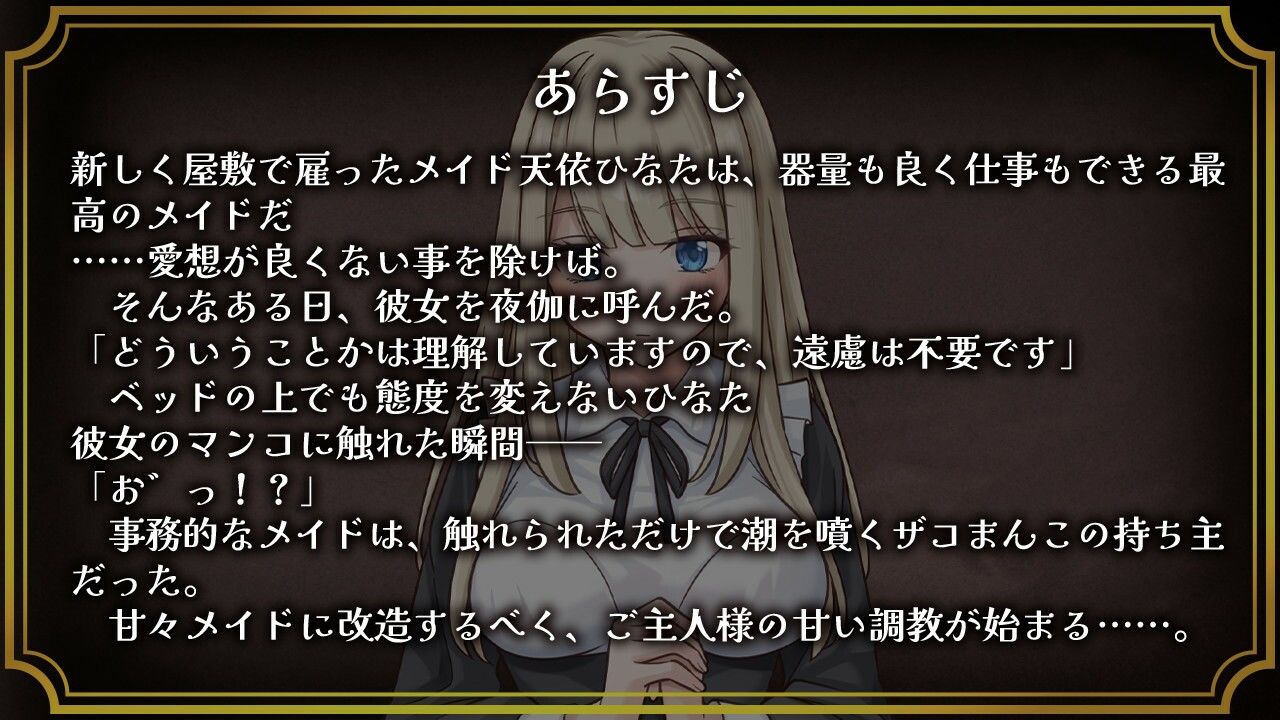 事務的メイドはザコまんこ