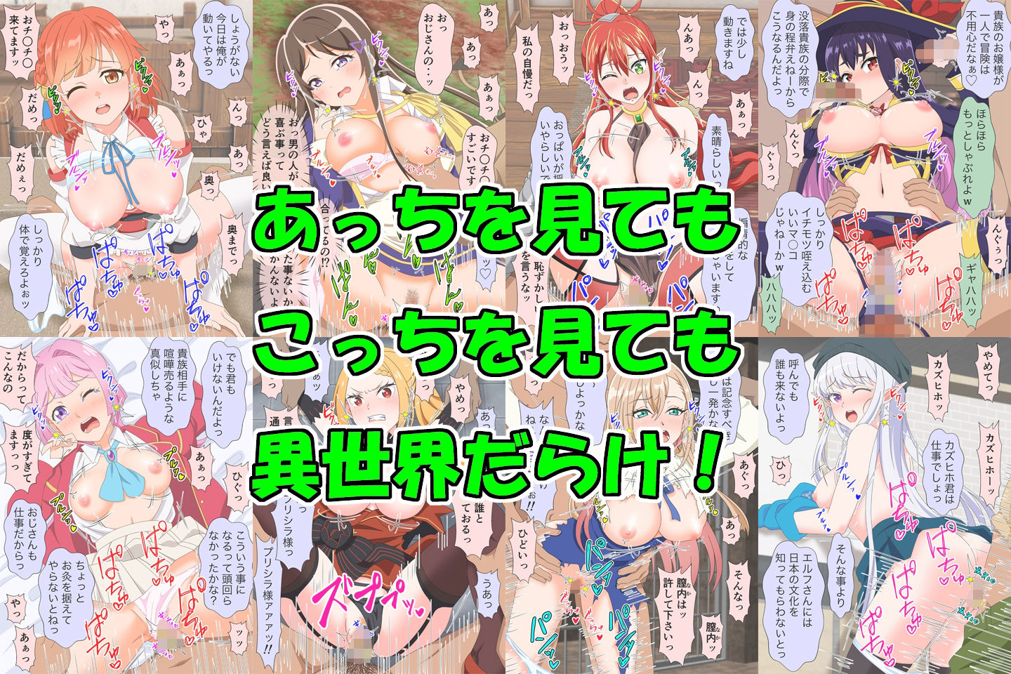 アニメヒロイン凌●シリーズ異世界転生セット