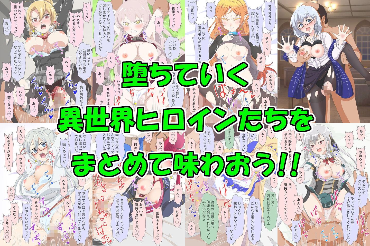 アニメヒロイン凌●シリーズ異世界転生セット