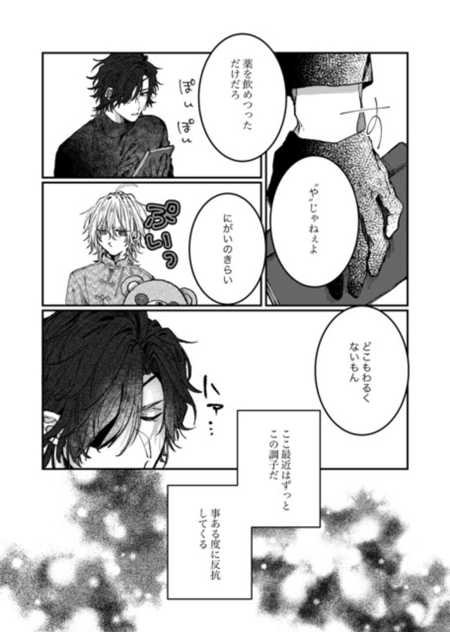 銀竜の子守謡 貮