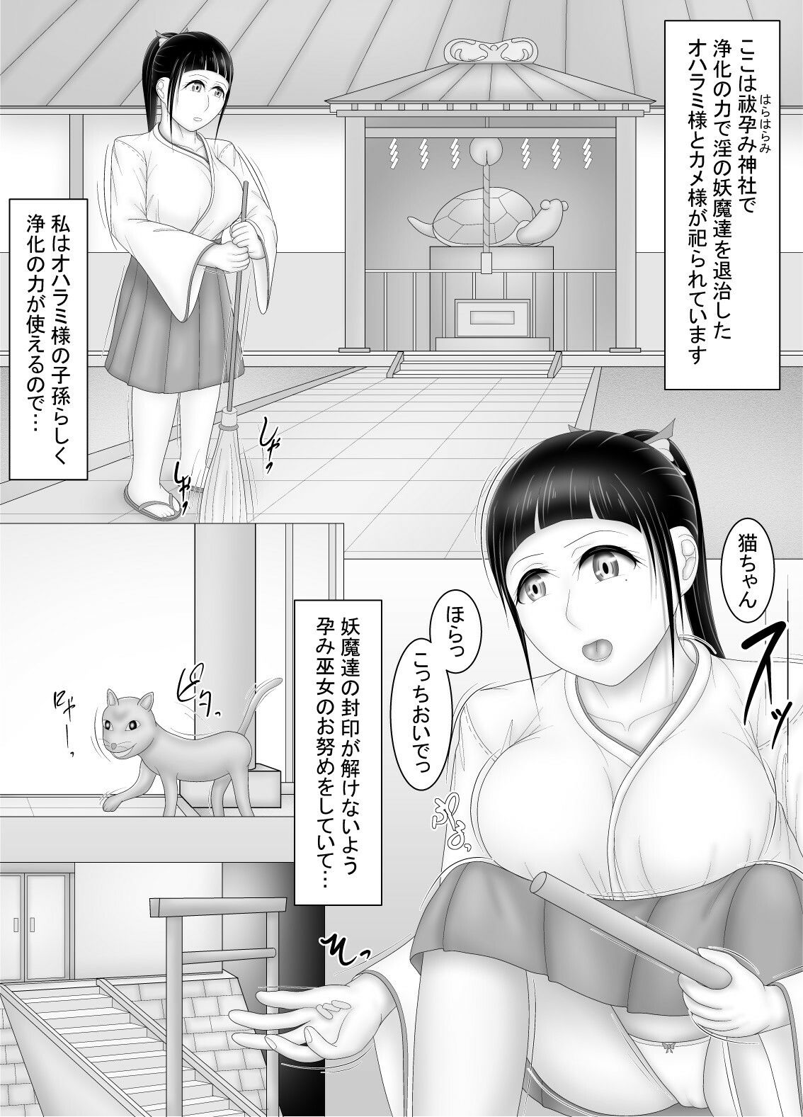 巫女はお祓いヤります
