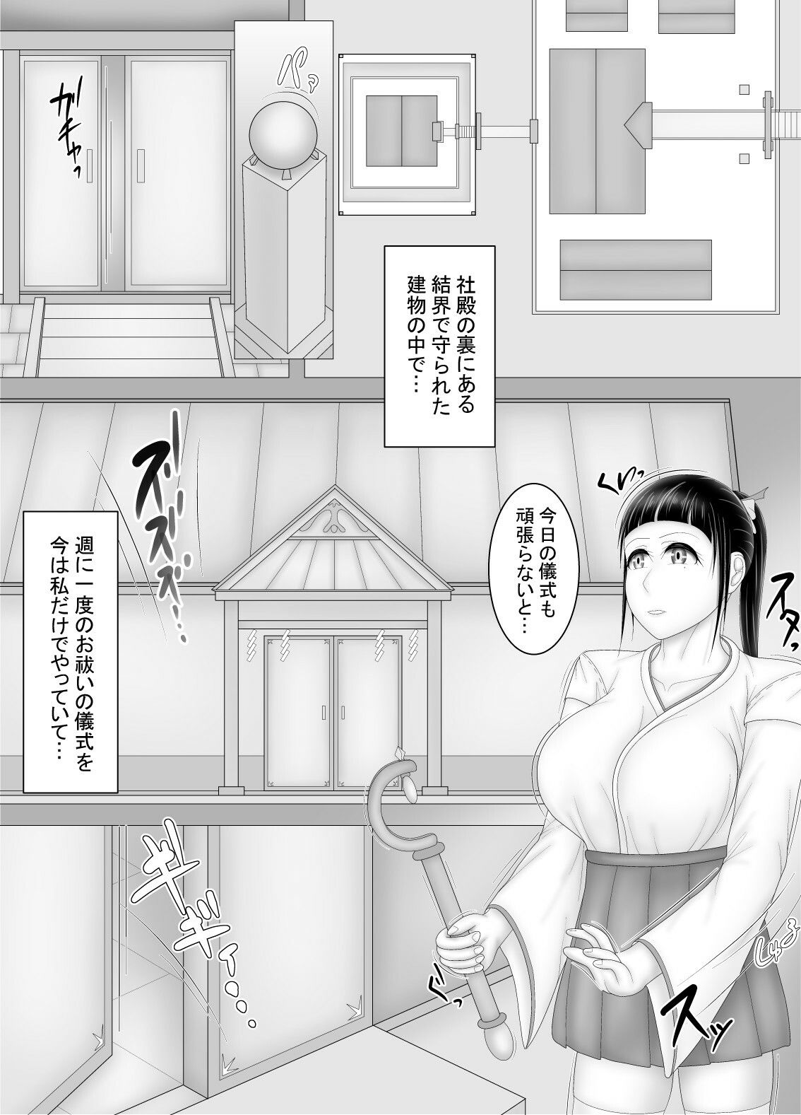 巫女はお祓いヤります