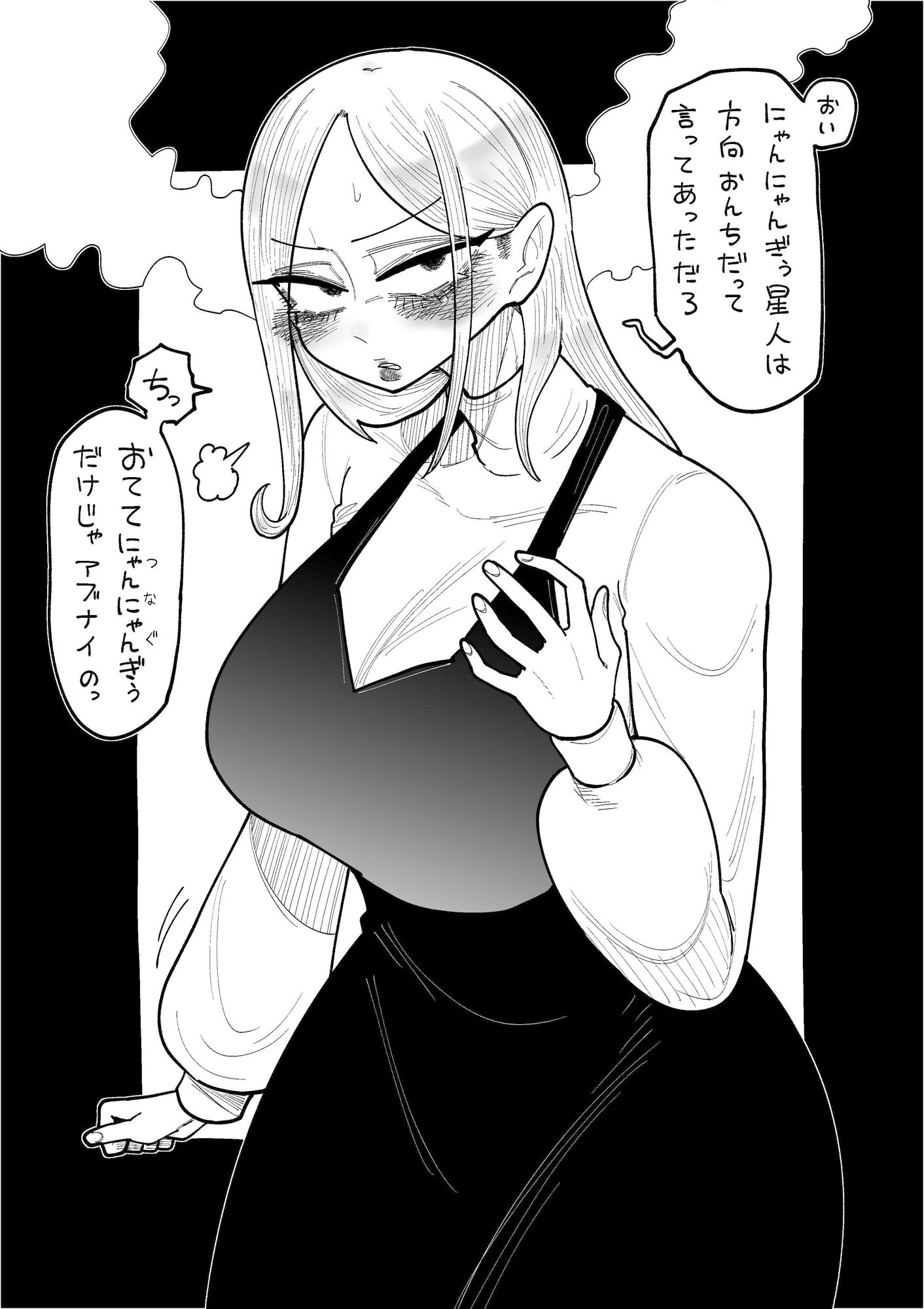 にゃんにゃんぎぅ星人は目つきと口がちょっと悪い