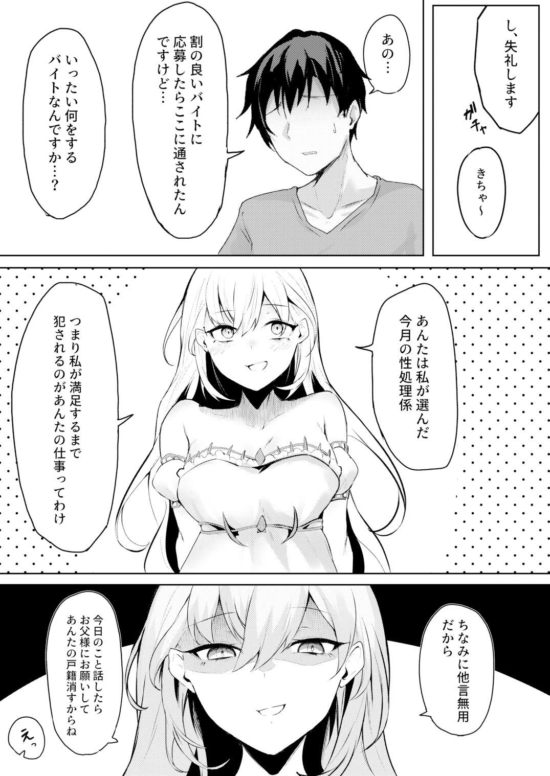 あんたは私の性処理道具