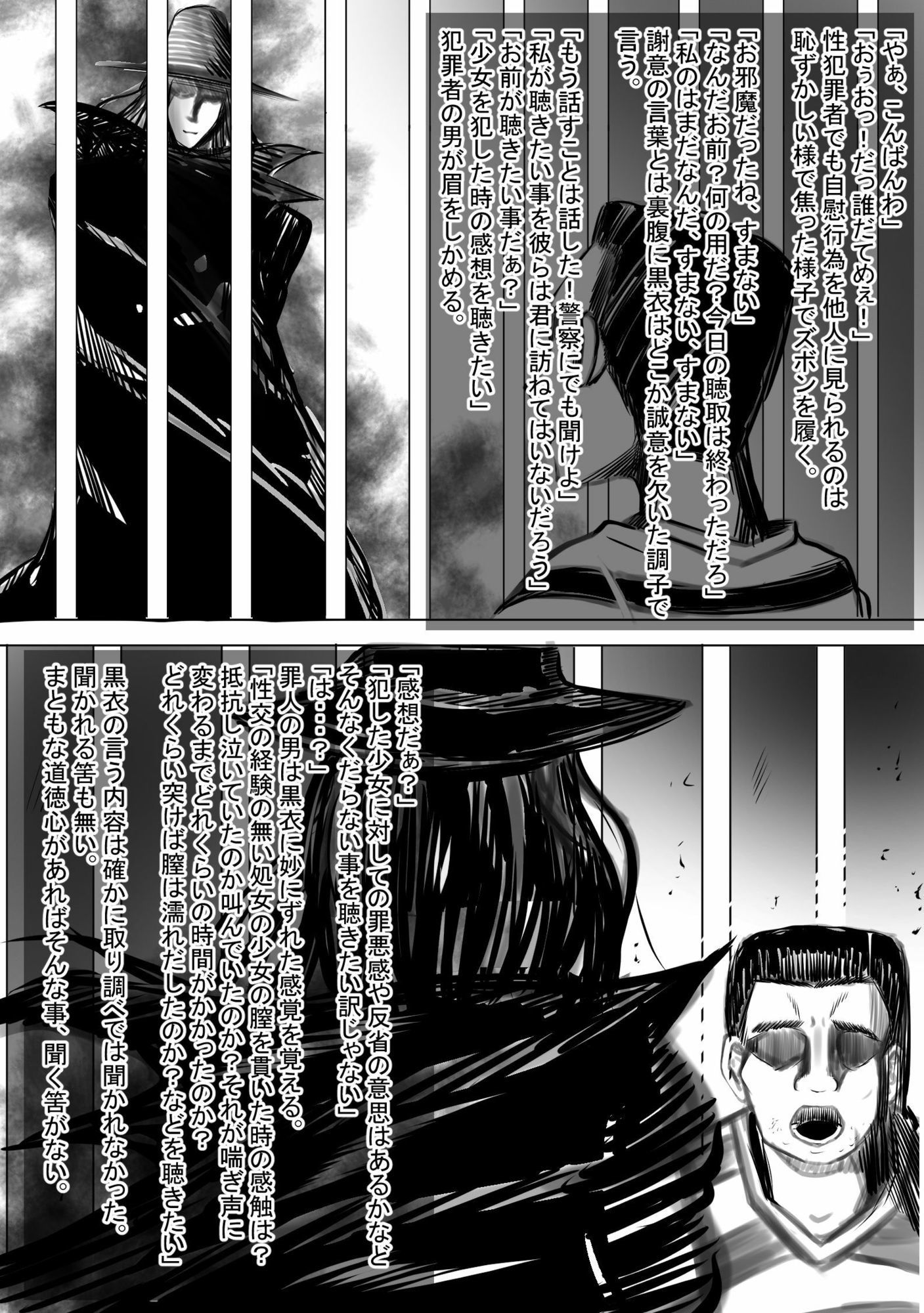 最年少のセーラー戦士の首を絞めレ●プした男の証言を聴く
