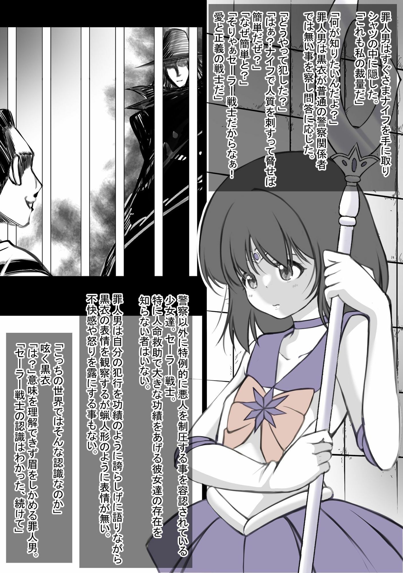 最年少のセーラー戦士の首を絞めレ●プした男の証言を聴く