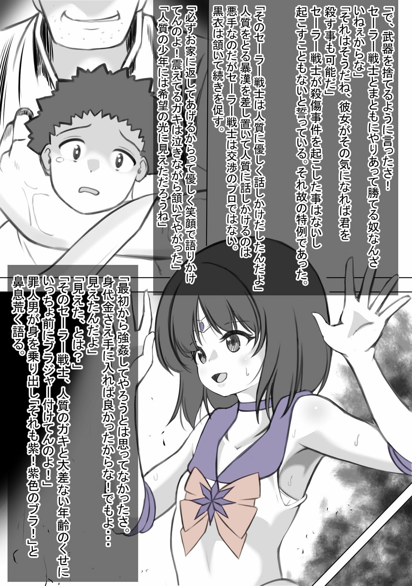 最年少のセーラー戦士の首を絞めレ●プした男の証言を聴く
