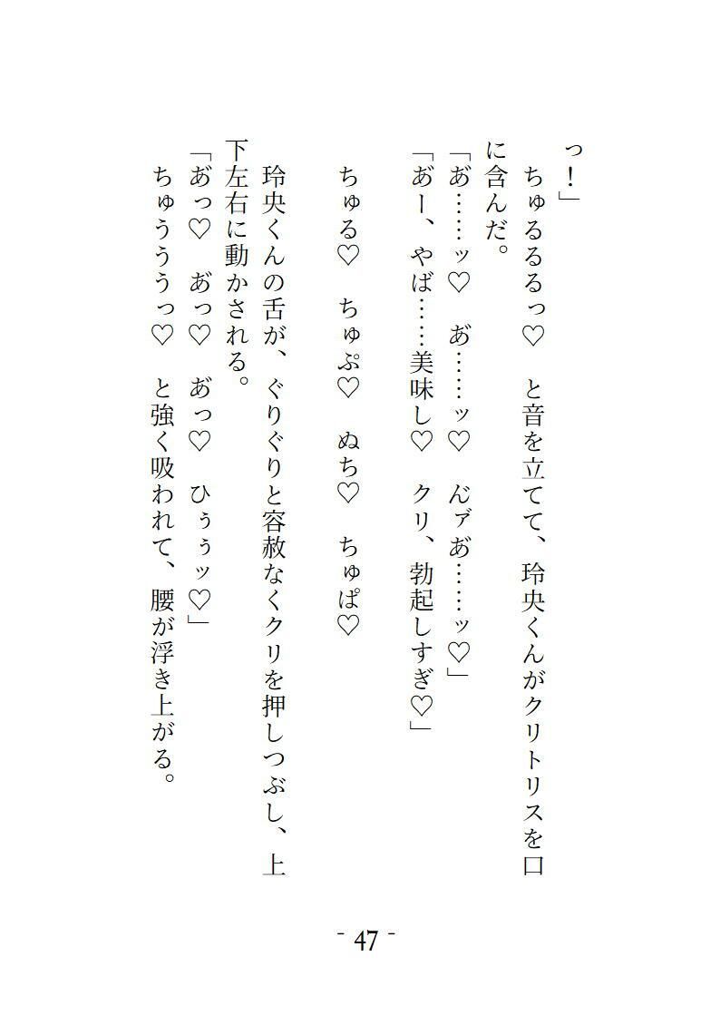 SNSで知り合った解釈一致の相互さんとオフ会したら現れたのは推し本人でした。ちょっとSな最推しに逃げ場ゼロで愛される、とろとろ溺愛ナイト