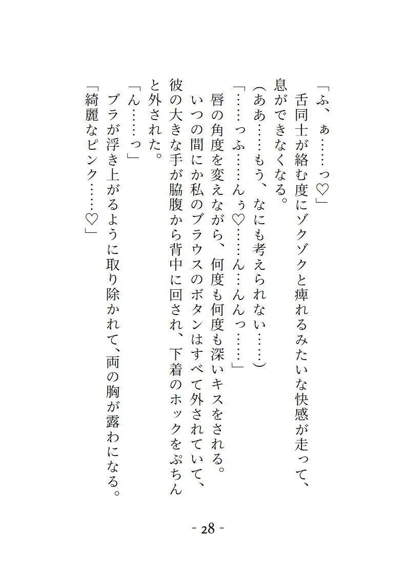 SNSで知り合った解釈一致の相互さんとオフ会したら現れたのは推し本人でした。ちょっとSな最推しに逃げ場ゼロで愛される、とろとろ溺愛ナイト