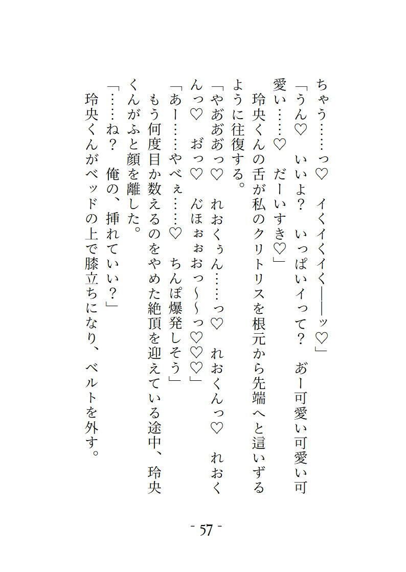 SNSで知り合った解釈一致の相互さんとオフ会したら現れたのは推し本人でした。ちょっとSな最推しに逃げ場ゼロで愛される、とろとろ溺愛ナイト