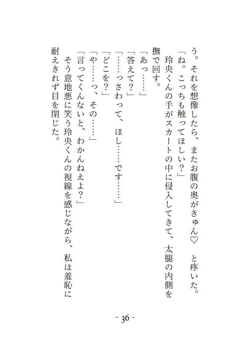 SNSで知り合った解釈一致の相互さんとオフ会したら現れたのは推し本人でした。ちょっとSな最推しに逃げ場ゼロで愛される、とろとろ溺愛ナイト