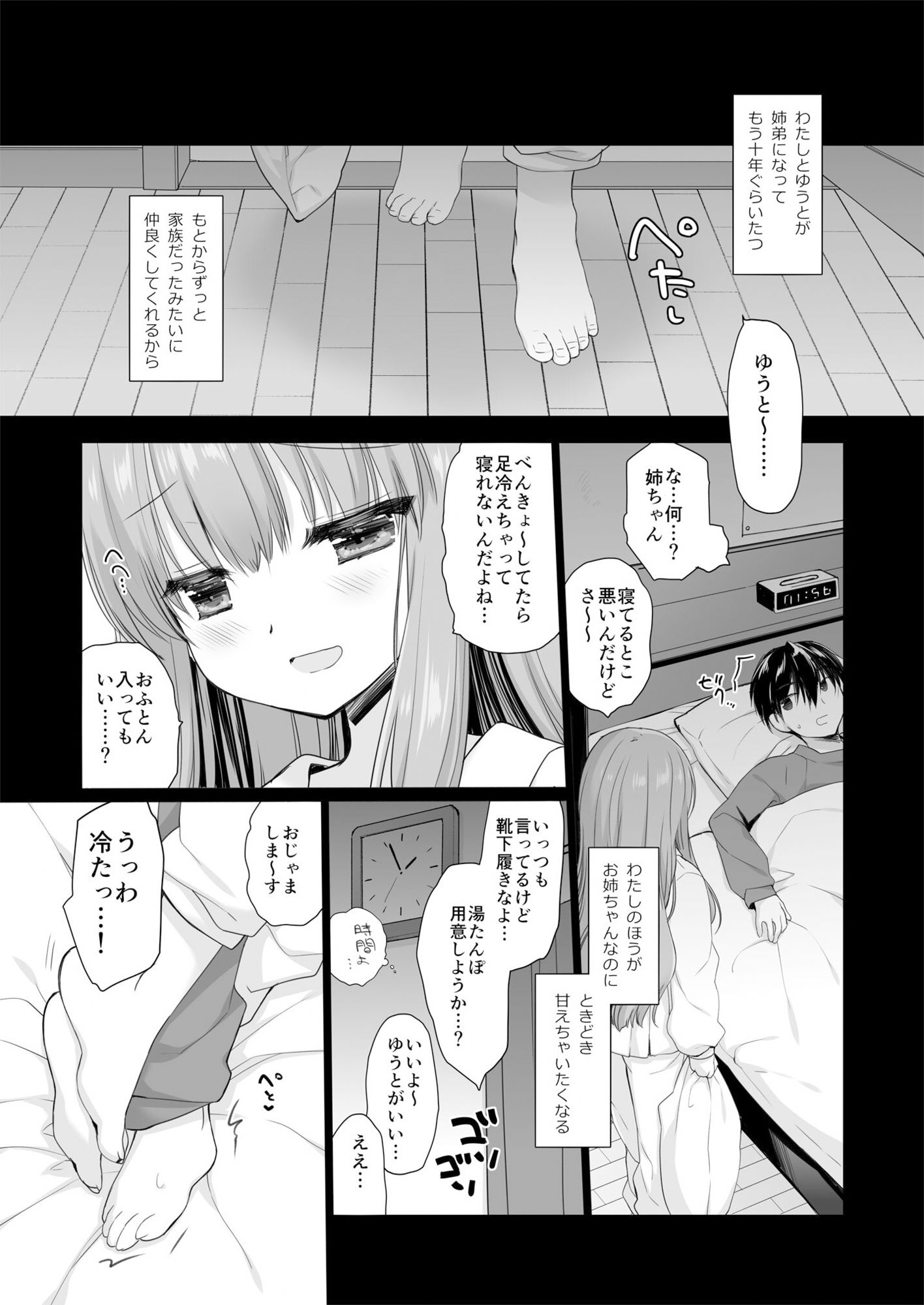 いたずらリベンジ